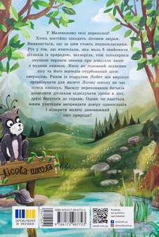 Бумажная книга «Непосида Кноп. Диво в Маленькому лісі», автор Сандра Гримм - фото №2 - миниатюра