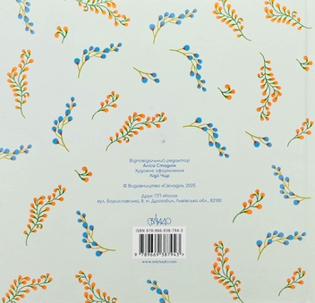 Бумажная книга «Альбом "Мій перший рік з Богом"» - фото №2 - миниатюра