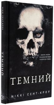 Паперова книга «Розпусні загублені хлопці. Книга 2. Темний», автор Ніккі Сент-Кроу - фото №3 - мініатюра