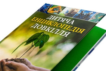 Бумажная книга «Дитяча енциклопедія довкілля », авторов Хелен Дуайер, Алекс Вулф, Рэйчел Тилсдейл - фото №4 - миниатюра