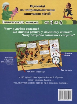 Бумажная книга «Наше тіло», автор Агнес Вандевиль - фото №3 - миниатюра