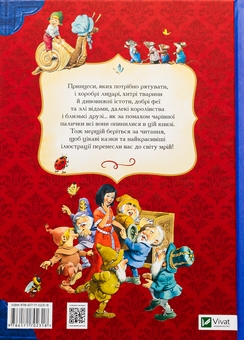 Бумажная книга «У світі чарівних казок», авторов Тони Вульф, Пьеро Каттанео, Северино Баральди - фото №2 - миниатюра