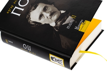 Бумажная книга «Едґар Аллан По. Повне зібрання прозових творів. Том ІI», автор Эдгар Аллан По - фото №4 - миниатюра