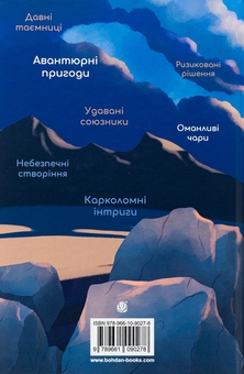Паперова книга «Гранарська нищівниця. Книга 1. Дарунок шістьох», автор Анастасія Гетманська - фото №2 - мініатюра