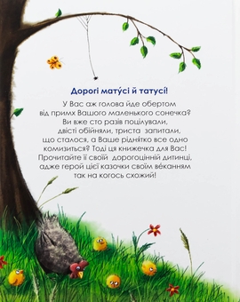 Бумажная книга «Ярик-векалка», автор Лариса Ницой - фото №2 - миниатюра