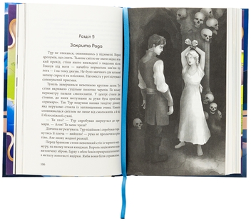 Паперова книга «Гранарська нищівниця. Книга 1. Дарунок шістьох», автор Анастасія Гетманська - фото №6 - мініатюра