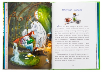 Бумажная книга «Маленька одноріжка Зіронька. Історії з Лісу Мрій», автор Мила Берг - фото №5 - миниатюра