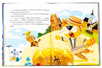Паперова книга «Казковими стежками. Том 1» - фото №6 - мініатюра