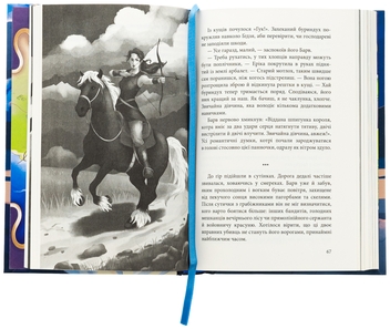 Паперова книга «Гранарська нищівниця. Книга 1. Дарунок шістьох», автор Анастасія Гетманська - фото №5 - мініатюра