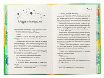 Бумажная книга «Стіна Вінніпеґа і Я (із кольоровим зрізом)», автор Мариана Запата - фото №5 - миниатюра