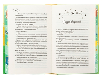 Бумажная книга «Стіна Вінніпеґа і Я (із кольоровим зрізом)», автор Мариана Запата - фото №6 - миниатюра
