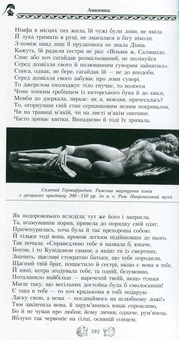 Бумажная книга «Амазонка. Богиня-діва-воїн», автор Валерий Войтович - фото №6 - миниатюра