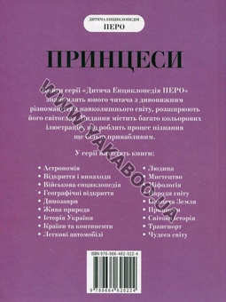 Паперова книга «Принцеси», автор Наталія Малофєєва - фото №3 - мініатюра