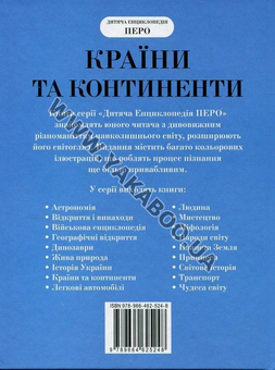 Бумажная книга «Країни та континенти», автор Татьяна Степанова - фото №3 - миниатюра
