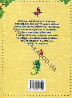 Бумажная книга «Пісеньки та забавки» - фото №3 - миниатюра