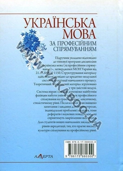 Бумажная книга «Українська мова за професійним спрямуванням», авторов Светлана Шевчук, Ирина Клименко - фото №2 - миниатюра
