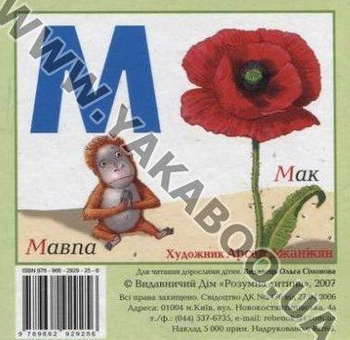 Бумажная книга «Абетка 2 в 1 (комплект з 2 книг)» - фото №3 - миниатюра