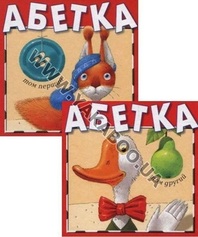 Бумажная книга «Абетка 2 в 1 (комплект з 2 книг)» - фото №6 - миниатюра