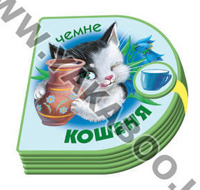 Бумажная книга «Чемне кошеня», автор Олеся Антонова - фото №4 - миниатюра