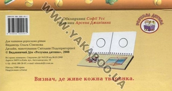 Бумажная книга «Моя домівка» - фото №2 - миниатюра