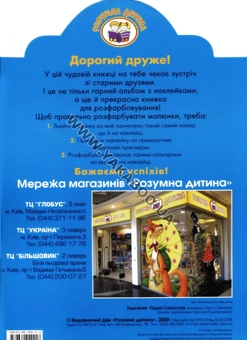 Бумажная книга «Веселий капітан. Розмальовка» - фото №3 - миниатюра