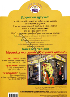 Паперова книга «Добрий лікар. Розмальовка» - фото №3 - мініатюра