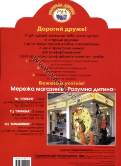 Бумажная книга «Муха і комар. Розмальовка» - фото №3 - миниатюра