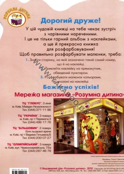 Бумажная книга «Наречені. Розмальовка» - фото №3 - миниатюра