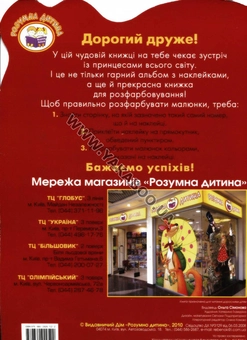 Бумажная книга «Принцеси світу. Розмальовка» - фото №3 - миниатюра