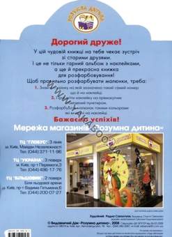 Паперова книга «Суперагент. Розмальовка» - фото №3 - мініатюра
