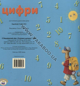 Бумажная книга «Цифри (+ 4 фломастери)» - фото №3 - миниатюра