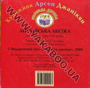 Бумажная книга «Чарівна скринька. Англійська абетка. 33 картки» - фото №2 - миниатюра
