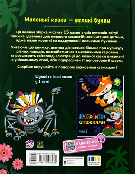 Паперова книга «Казковими стежками. Том 2» - фото №2 - мініатюра