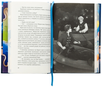 Бумажная книга «Гранарська нищівниця. Книга 1. Дарунок шістьох (із кольоровим зрізом)», автор Анастасия Гетманская - фото №5 - миниатюра