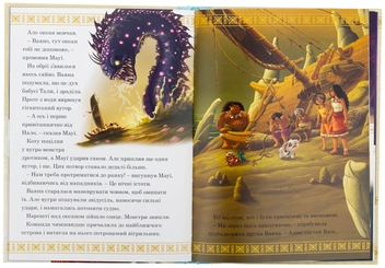 Бумажная книга «Ваяна 2» - фото №6 - миниатюра