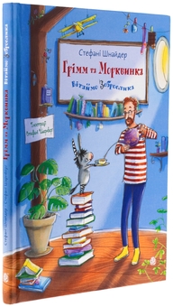 Бумажная книга «Вітаймо зеброслика. Книга 1», автор Стефани Шнайдер - фото №3 - миниатюра