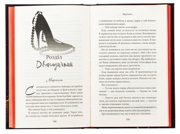 Бумажная книга «Через гріх я воскресаю. Книга 1», автор Кора Рейли - фото №5 - миниатюра