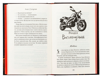 Бумажная книга «Через гріх я воскресаю. Книга 1», автор Кора Рейли - фото №6 - миниатюра