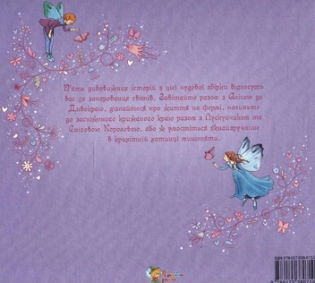 Бумажная книга «Казки для маленьких дівчаток» - фото №3 - миниатюра