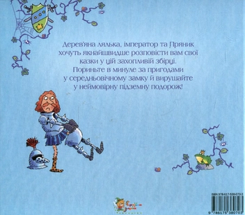 Бумажная книга «Казки для маленьких хлопчиків» - фото №3 - миниатюра