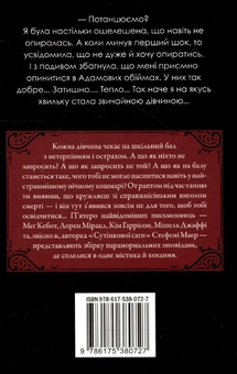 Паперова книга «Пекельні бали», авторів Стефані Майєр, Мег Кебот, Лорен Міракл, Кім Харрісон, Мішель Яффе - фото №3 - мініатюра