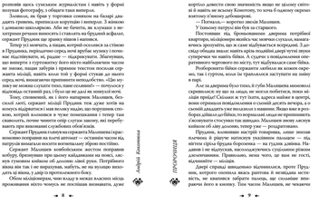 Паперова книга «Пророчиця», автор Андрій Кокотюха - фото №6 - мініатюра