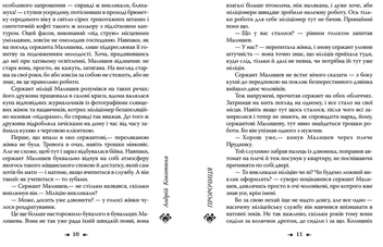 Паперова книга «Пророчиця», автор Андрій Кокотюха - фото №7 - мініатюра