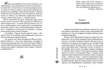 Паперова книга «Пророчиця», автор Андрій Кокотюха - фото №4 - мініатюра