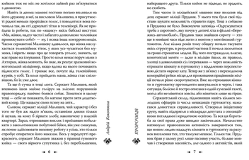 Паперова книга «Пророчиця», автор Андрій Кокотюха - фото №5 - мініатюра
