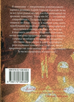 Паперова книга «Пророчиця», автор Андрій Кокотюха - фото №3 - мініатюра