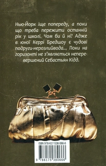 Бумажная книга «Щоденник Керрі», автор Кэндес Бушнелл - фото №3 - миниатюра
