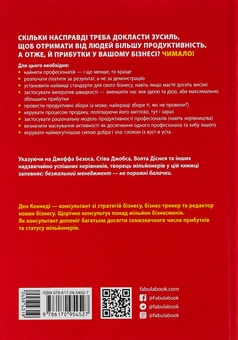 Бумажная книга «Безжальний менеджмент. Управління людьми та прибутком», автор Дэн С. Кеннеди - фото №2 - миниатюра