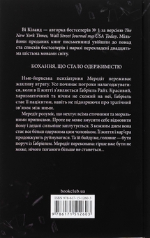Паперова книга «Розгадка», автор Ві Кіланд - фото №2 - мініатюра