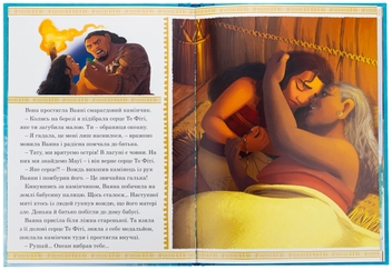 Бумажная книга «Ваяна» - фото №6 - миниатюра